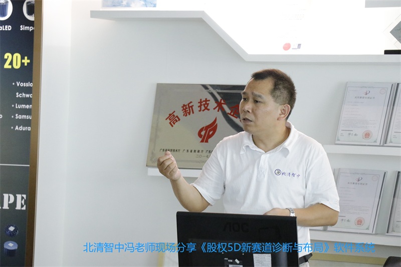 《股权5D新赛道》分享会