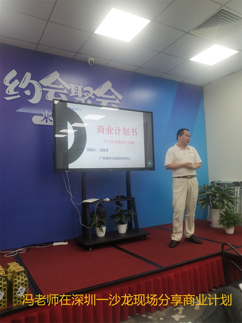 商业计划招商会