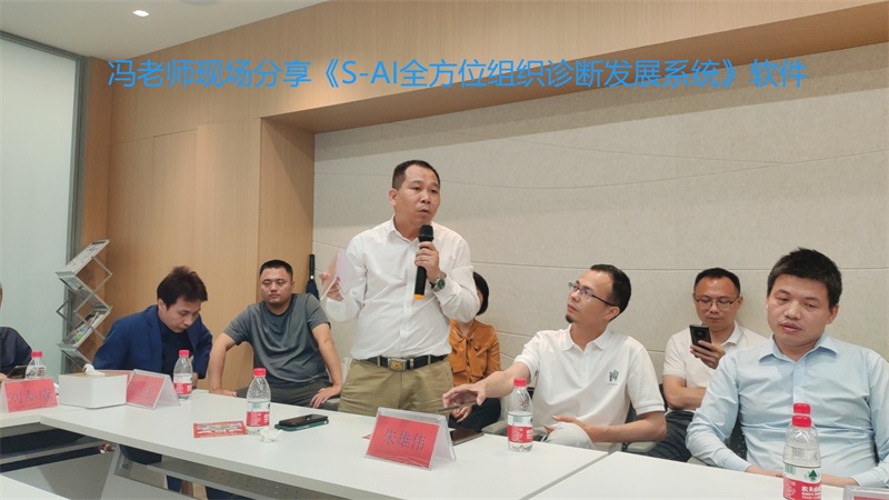 《S-AI组织诊断系统》分享